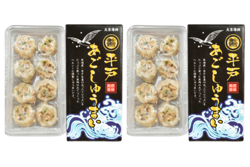 シュウマイ 惣菜 平戸 あご しゅうまい 8個入り 2箱 [大吉蒲鉾 長崎県 平戸市 hr42bgy420341] 飛魚 魚肉 ヘルシー 献立