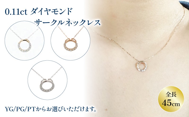 
                  ダイヤモンドネックレス K18 イエローゴールド / K18 ピンクゴールド / PT(プラチナ)900 JP110 ネックレス ジュエリー アクセサリー ダイヤ ネックレス 18金 ゴールド プラチナ プレゼント クリスマスプレゼント ギフト 誕生日 母の日 【JP1102】
                