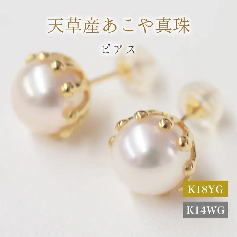 S101-429_あこや真珠 天草 熊本 ピアス ミルククラウン 8mm - 8.5mm 皿 花型 花びら ホワイトピンク