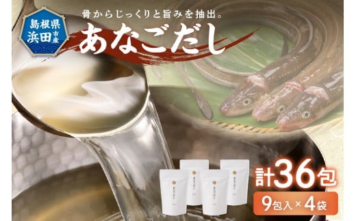 あなごだし 4袋セット 煮干し あなご 魚介 汁物 茶碗蒸し 煮物 鍋 おでん 炊き込みご飯 だし 粉末 出汁パック パック 簡単 送料無料 【156_2013】