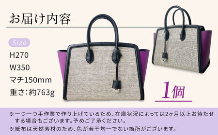 伝統織物の紙布を使用！『KAHI（カヒ）』紙布バッグ トート パープル 鞄 かばん カバン バック 広島県産 江田島市/津島織物製造株式会社[XBN008]
