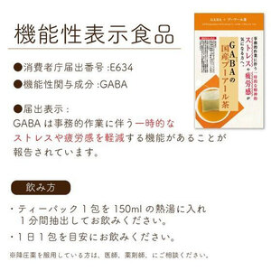 048-33　お茶の荒畑園　GABAの国産プーアール茶ティーパック（4ｇ×30包）〈機能性表示食品〉