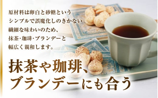 【あわら市銘菓】松乃露 4箱入 （計64個入り）/ 伝統銘菓 銘菓 菓子 マカロン メレンゲ 珈琲 抹茶 ブランデー 茶菓子お酒に合う スイーツ コーヒー  食品添加物不使用 手作り お土産 [aw0
