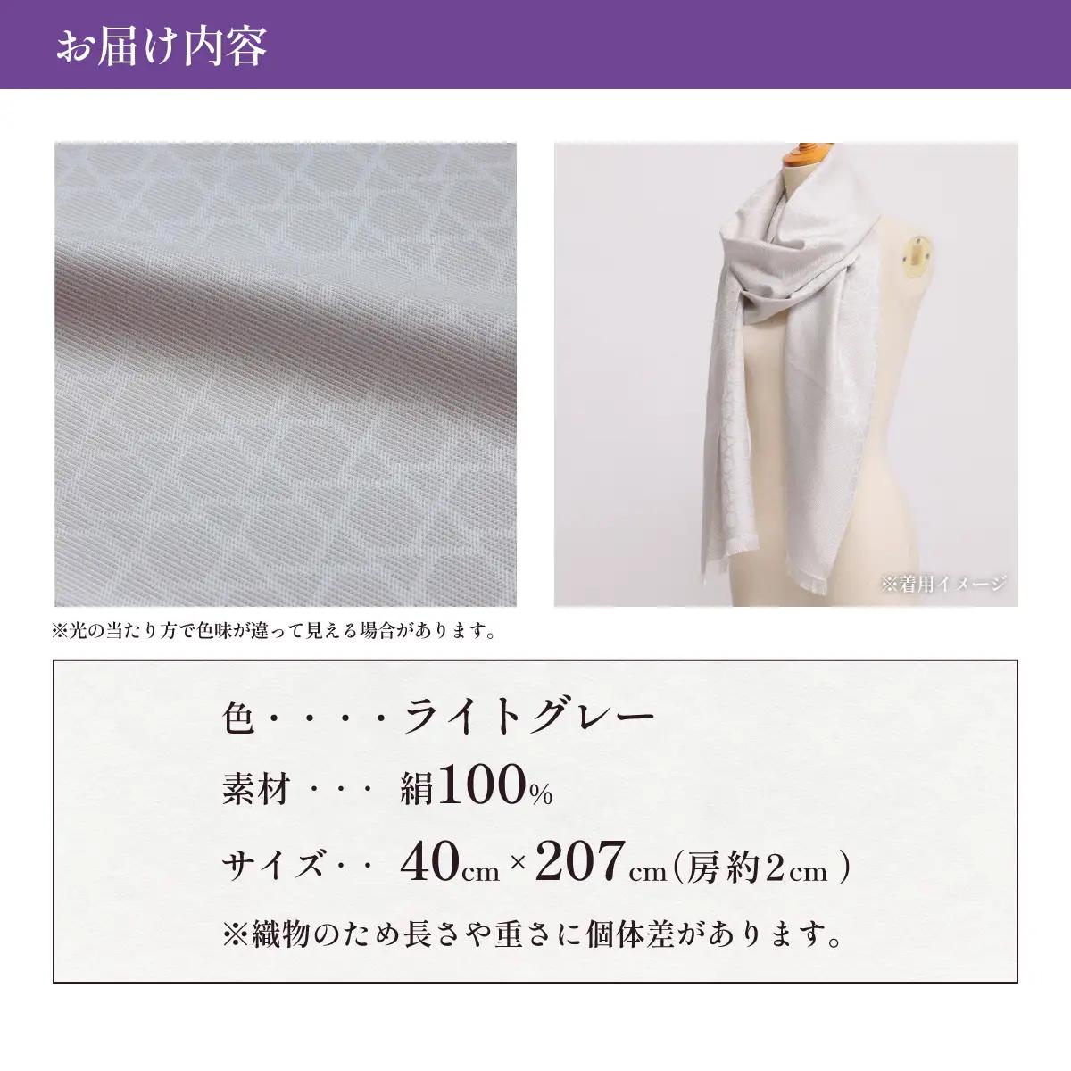 【ライトグレー】博多織・絹100％ ストール 比礼 献上 モダン献上【OKANO 博多きもの制作所】