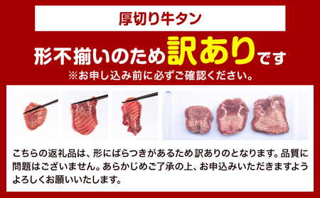 牛タン 厚切り 1kg 訳あり 牛タン