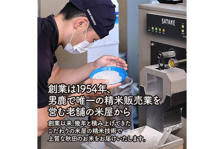 令和7年産新米受付『米屋のこだわり米』あきたこまち 白米 15kg（5kg×3袋）吉運商店 秋田県 男鹿市 精米 お米 お弁当 おにぎり