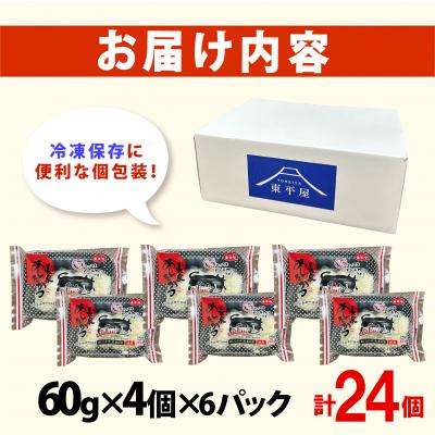ふるさと納税 長泉町 長泉あしたかつ 60g×4個入り 6パック メンチカツ あしたか牛 |  | 03