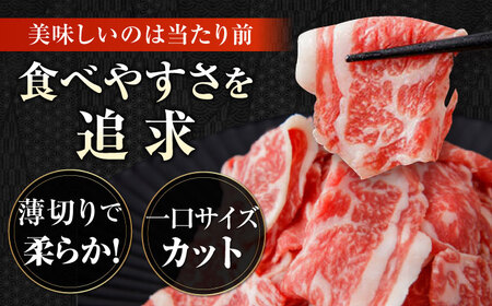 高知県産　牛肉切落し 炒め物・すき焼き用(約400g×3)