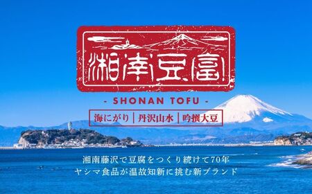 【 豆腐 】 詰合せ 6種 計8個 1.9kg ｜ 湘南豆腐