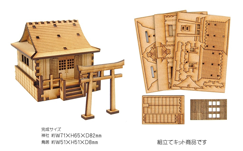 MDF製組み立てキット【Fセット】ジャパンシリーズ
