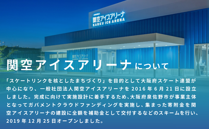 関空アイスアリーナ 利用券 6000円分 099H098
