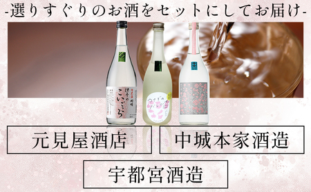 ＜西予蔵元 さくらひめ 3本セット＞ お酒 酒 飲み比べ 詰め合わせ 日本酒 地酒 ギフト プレゼント 贈答 お祝い 純米吟醸原酒さくらひめ 純米酒伊予のこいごころ 特別純米酒うさぎのバレリーナ 愛媛