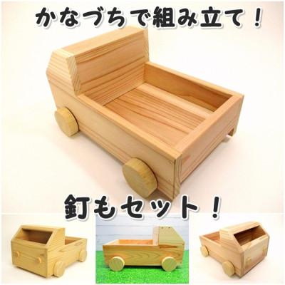 ふるさと納税 津山市 杉のトラック　組立てキット |  | 01