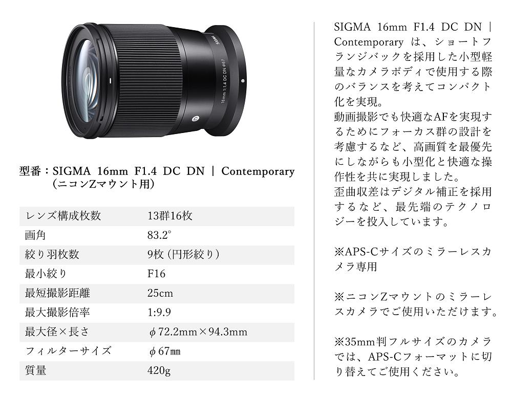 【ソニーEマウント用・Lマウント用】SIGMA 14mm F1.4 DG DN| Art