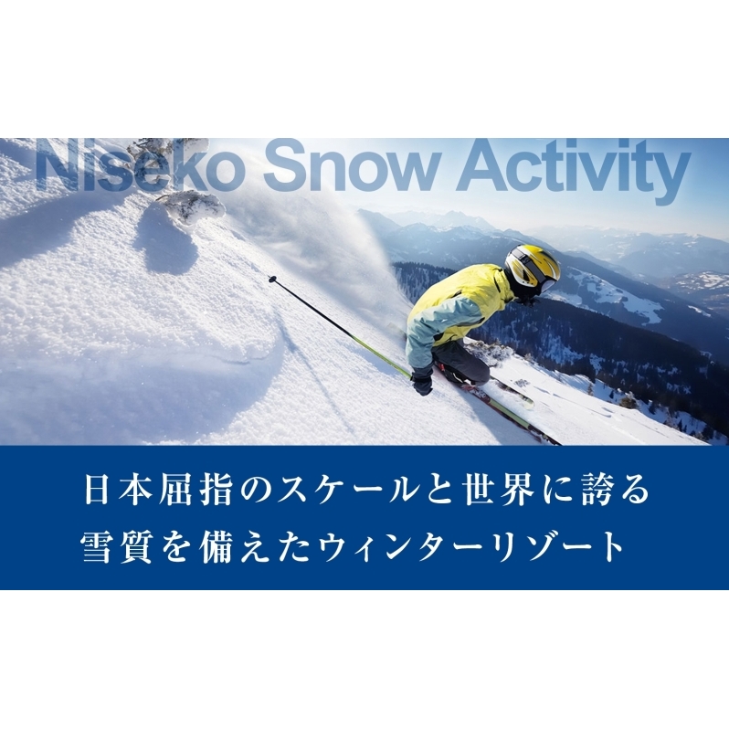 【北海道ツアー】ニセコ 倶知安町 後から選べる旅行Webカタログで使える！ 旅行クーポン（900,000円分） 旅行券 宿泊券 飲食券 体験サービス券 お食事券 チケット スキーチケット 温泉 _イメ