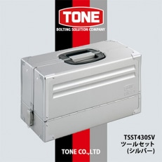 TONE TSST430SVツールセット(シルバー)