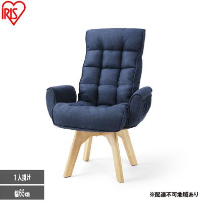 ふるさと納税 大河原町 回転ファブリックチェア FACN-KH ブルー 一人掛け アイリスオーヤマ [53753184]