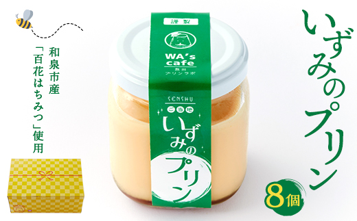 農林水産大臣賞二年連続受賞卵　地元の百花はちみつ使用　『いずみのプリン』【配送不可地域：離島】【1584189】