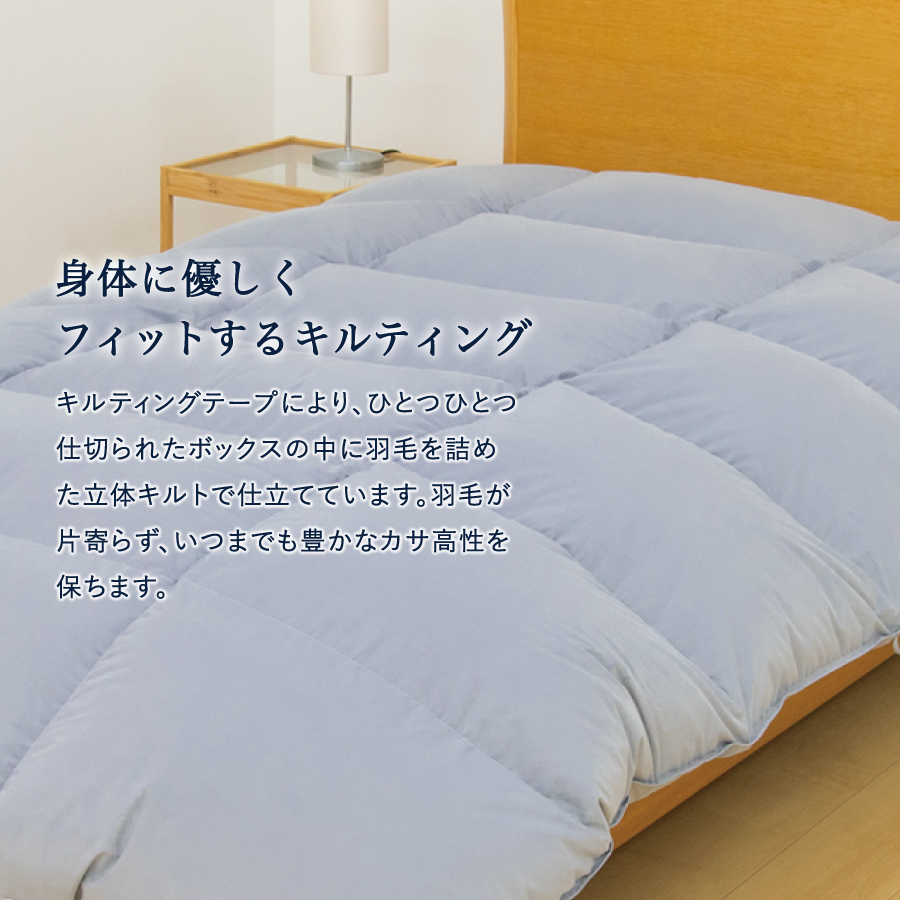 ちょうどいい本掛けタイプの羽毛布団ライトグレー　シングル　羽毛量1.2kg