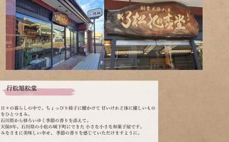 一口羊羹　ティラミスプリン（12個／箱入）スイーツ お菓子 ｜石川県 小松市 【行松旭松堂】