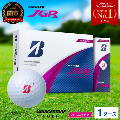 ふるさと納税 関市 1ダースTOUR B JGR パールピンク 2025モデル