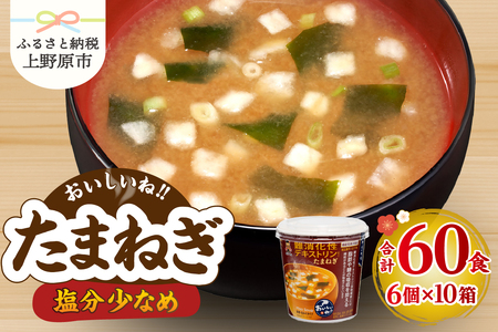 神州一味噌 たまねぎ みそ汁 60食 カップ インスタント 味噌汁