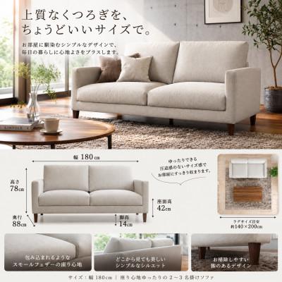 ふるさと納税 久留米市 【開梱設置】2名〜3名掛け　CERE ソファ180cm　選べるカラー(Aランク)と脚部素材 |  | 01
