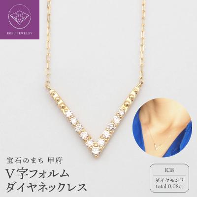 ふるさと納税 甲府市 K18 0.08ct ダイヤモンド ペンダントネックレス　FHH-019978