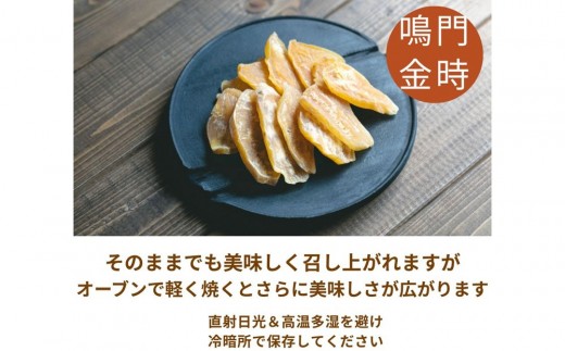 ほしいも バラエティセット 計470g 干し芋 徳島 鳴門金時