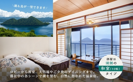 北海道 洞爺温泉 ホテル 華美 ペア 宿泊券 1泊2食付 温泉 源泉 かけ流し 観光 旅行 旅 トラベル チケット 宿泊 宿 和室 食事付 朝食 夕食 洞爺湖 自然 四季 おもてなし 癒し やすらぎ 