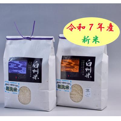 ふるさと納税 富士河口湖町 【令和7年産】　山梨ふるさと米(無洗米)6kgセット
