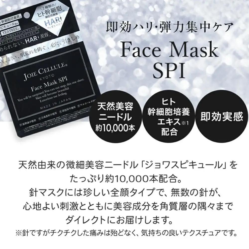 【ジョワセリュール】フェイスマスク（SPI）×7枚 ｜京都 美容ブランド コスメ 人気 コスメ [京都 美容 ブランド フェイスマスク  大容量 人気 おすすめ パック シートマスク スキンケア 高保