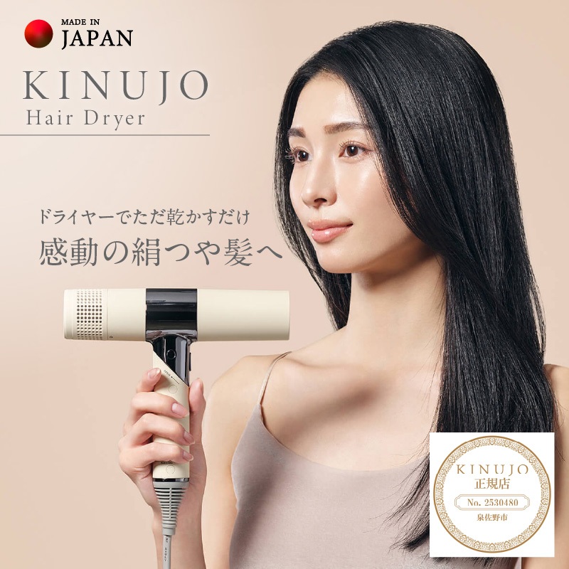 KINUJO ヘアドライヤー ホワイト【国内製造 絹女 日本製 取扱説明書付き 1年間保証 美容家電 キヌジョ キヌージョ ギフト プレゼント 新生活 一人暮らし】 IBS0001