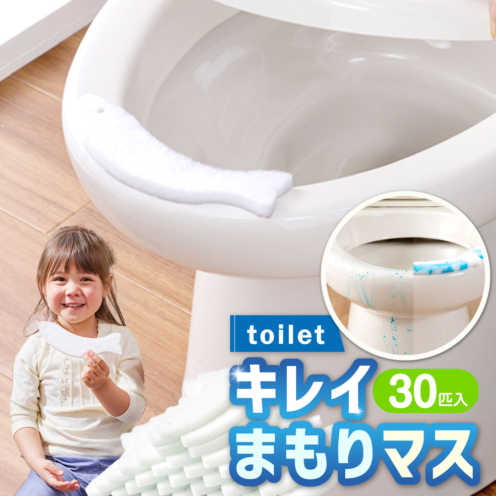 【ふるさと納税】toilet キレイまもりマス 30匹入 ポリエステル100％ 魚型 おさかな型 使い捨てタイプ おしっこ吸うパット おしっこモレ 敷きシート 垂れ防止 飛び散り 隙間吸収 汚れ防止 ガード テープ かわいい トイレ用品 日用品 日本製 大阪府 阪南市 送料無料
