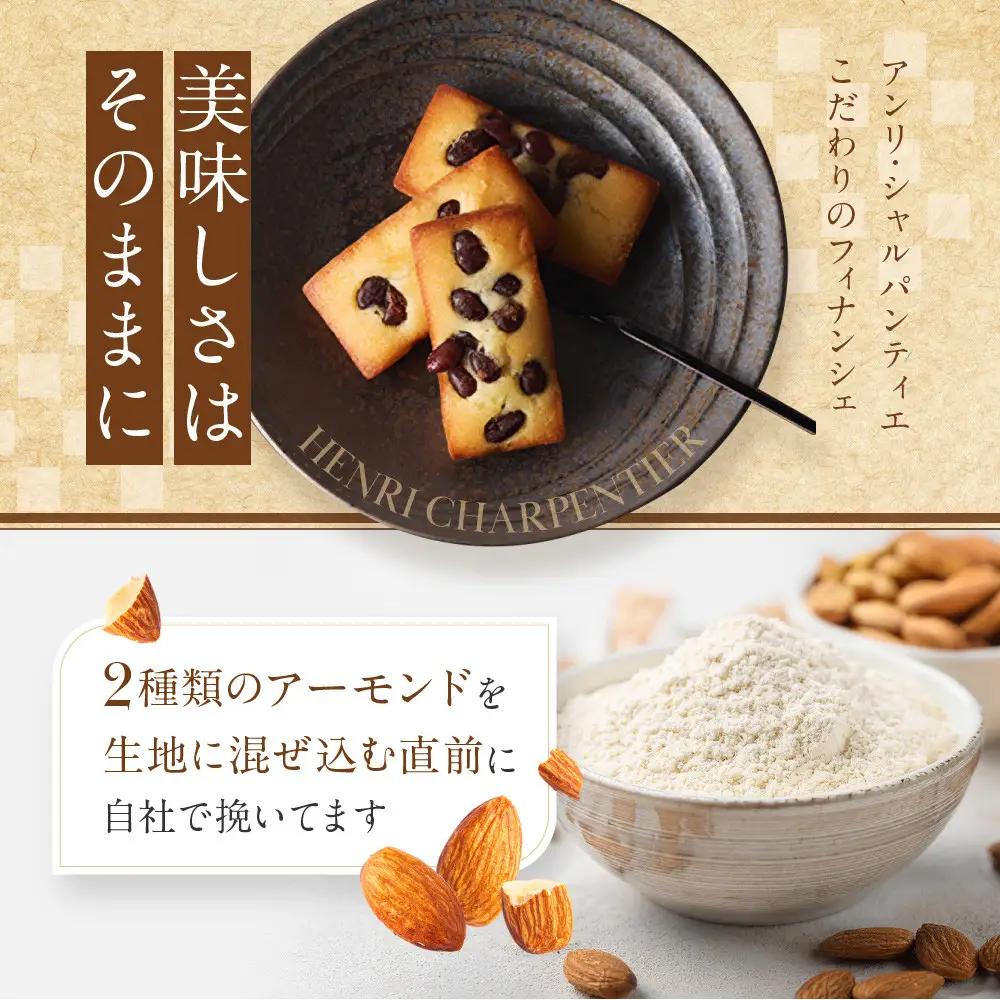 フィナンシェ ＜アンリ・シャルパンティエ＞えびすフィナンシェ　15個入り 【洋菓子】
