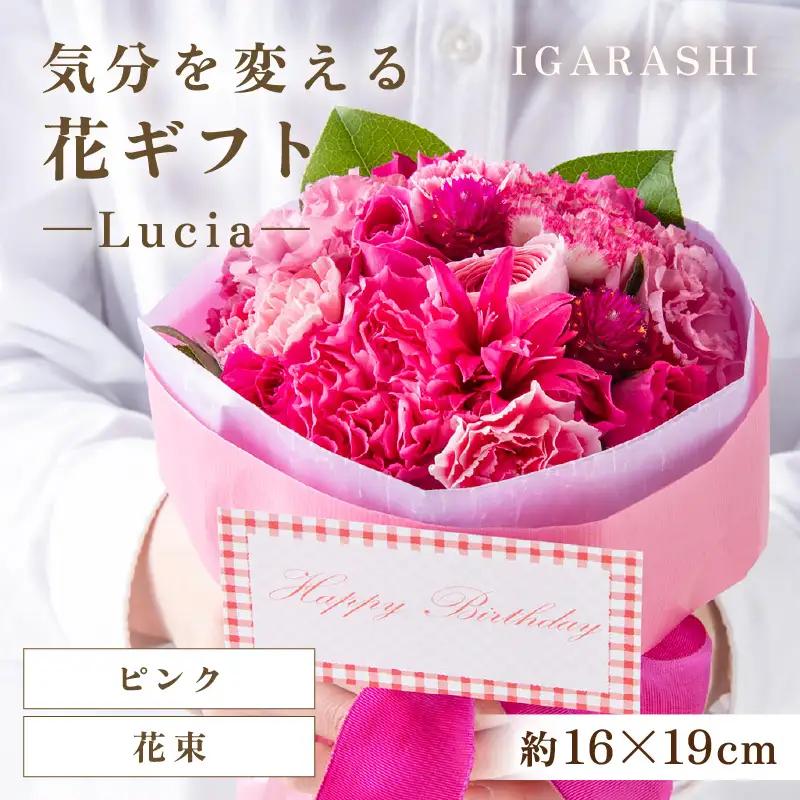 気分を変える花ギフト -Lucia- (花束・ピンク)／ 誕生日 母の日 父の日 クリスマス 結婚祝い 結婚記念日 サプライズ お祝い アレンジメント 花束 プレゼント 贈り物 フラワーアレンジメント フラワーギフト 生花 お花 花屋 [aw062-a002_04]
