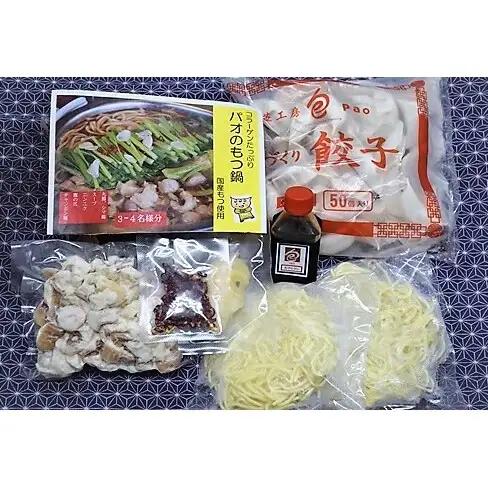 もつ鍋（3～4人前）・餃子100個セット＜一品香甘木店＞ お肉 肉の加工品 