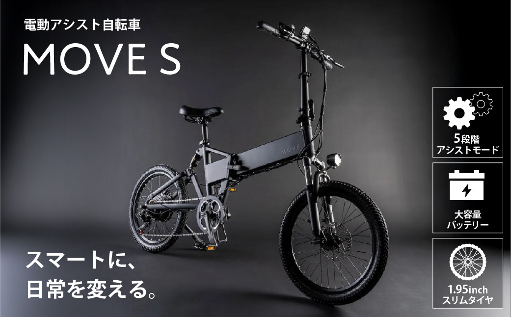 
                  MOVE S【電動 アシスト e-Bike バイク 自転車 通勤 通学 買い物 お出かけ 軽量 省スペース 軽い コンパクト】
                
