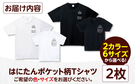 高槻市マスコットキャラクター「はにたん」ポケット柄Tシャツ2枚セット