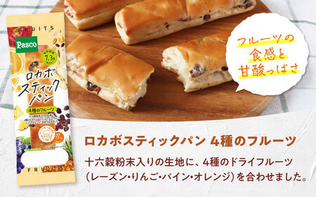 Pasco ロカボスティックパン　4種のフルーツ ローリングストック 仕送り  常温保存 人気 甘い チョコ 朝ごはん ダイエット アフタヌーンティー 長期保存 テレワーク 