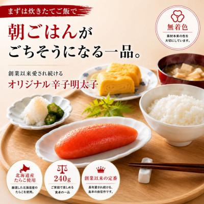 ふるさと納税 うきは市 【国産無着色】オリジナル辛子明太子1本物　240g(うきは市)