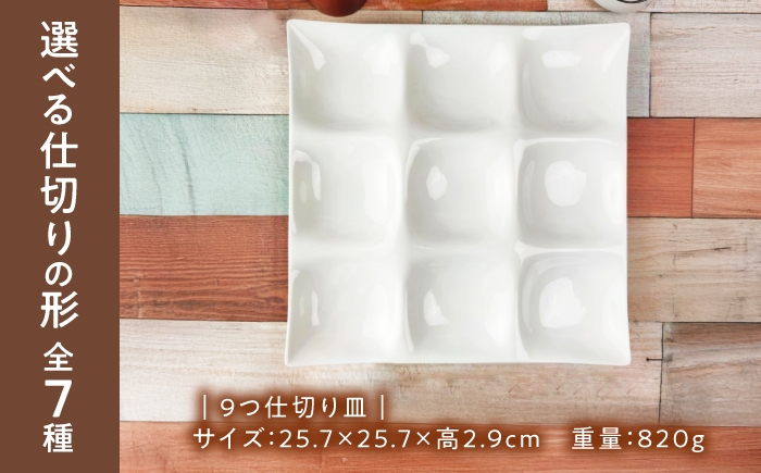 美濃焼 焼き物 陶磁器 食器 白磁 皿 プレート ランチプレート 仕切り皿 
