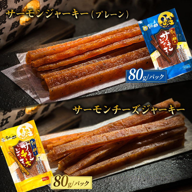 贅沢な晩酌に。北海道産鮭ジャーキーとこまいを味わう6ヶ月 毎月違う味を楽しむ！北のおつまみ定期便 全6回｜つまみ サケ さけ 冷凍 魚介類 海鮮 笹谷商店 釧之助本店 北海道 釧路町 釧路超 特産品_
