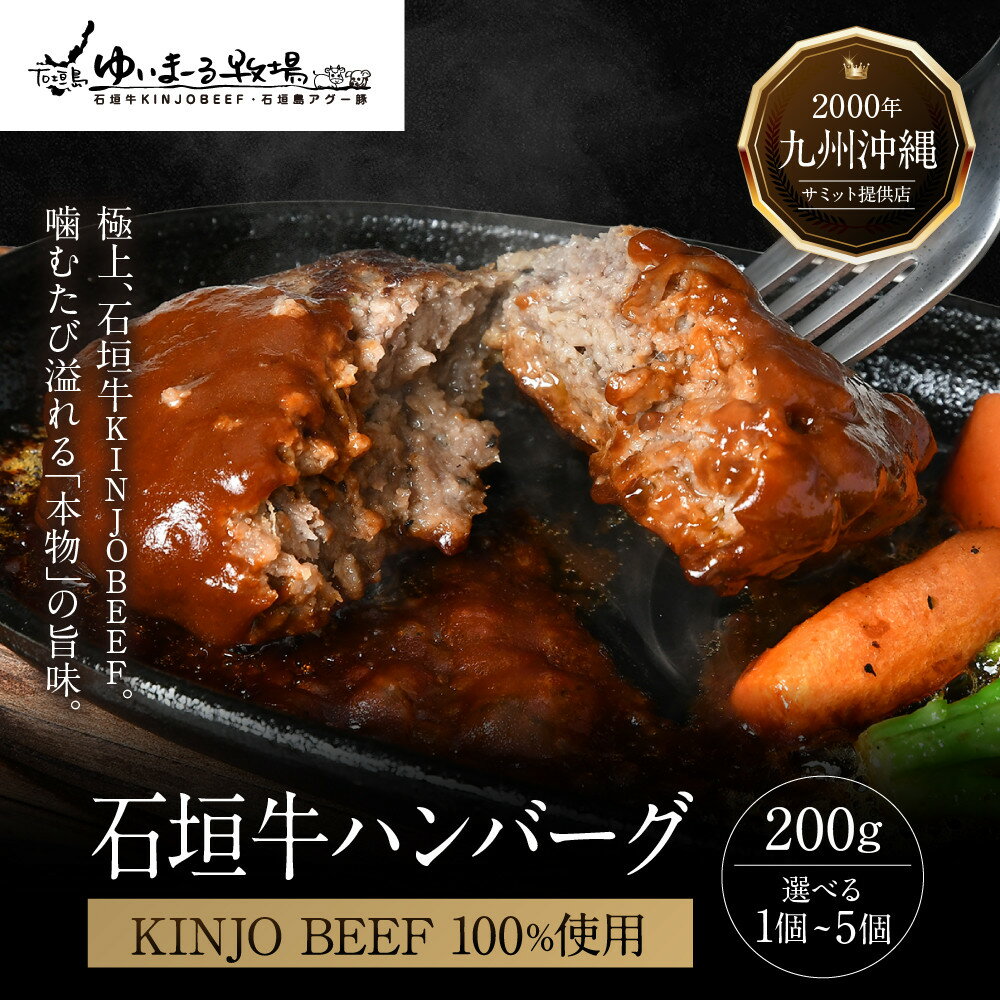 【ふるさと納税】石垣牛 手ごねハンバーグステーキ（200g×3P）【KINJO BEEF】｜ 石垣牛 ハンバーグ 手ごね 国産 牛肉 お取り寄せ 高級 贈答品 ギフト ポイント | 肉 お肉 にく ハンバーグ 手ごね 石垣牛 高級 食品 お取り寄せ グルメ 人気 おすすめ 送料無料 ギフト