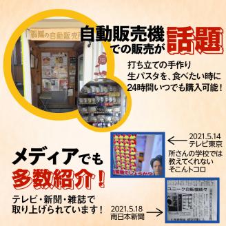 【3ヶ月定期便】生スパゲティ5個×生フェットチーネ5個　K036-T05