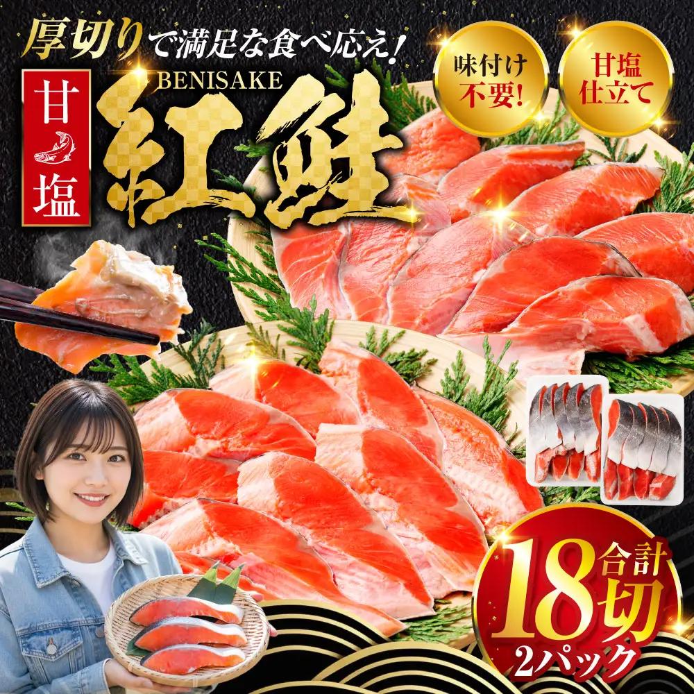 旨味抜群！！甘塩紅鮭1尾 切り身 ふるさと納税 魚