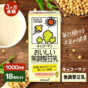 【ふるさと納税】キッコーマン 無調整豆乳1000ml 18本セット 1000ml 3ケースセット【3ヶ月連続】　定期便・瑞穂市　お届け：寄附金のご入金確認の翌月以降、初回発送から3ヶ月連続でお届けします。