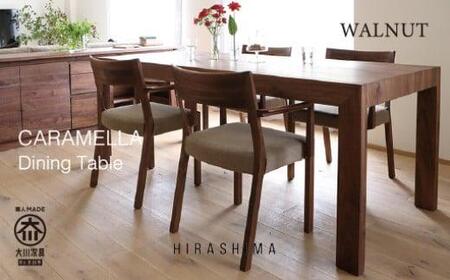HIRASHIMAのCARAMELLA天然木DiningTable84×140cm★豊富な職人の知識と経験に基づき、決して妥協しない技を用い、ひとつひとつ丁寧に丹精込めて創り上げるHIRASHIMAの