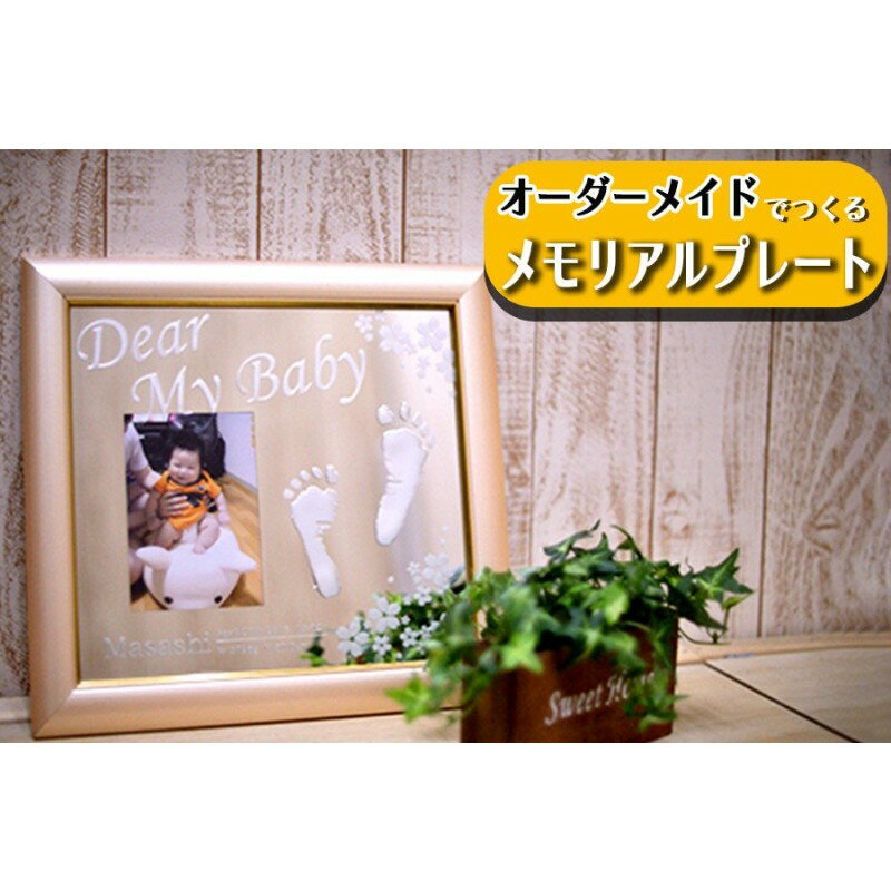 【ふるさと納税】【オーダーメイドで作るつくる】あなただけのオリジナルガラスアート・記念プレート【額装付】