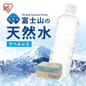 富士山 の 天然水 500ml × 48本 ラベルレス 2ケース 水